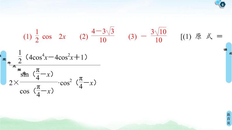 高考数学(理数)一轮复习讲与练4.3.2《简单的三角恒等变换》（3份打包，课件+教案+配套练习，含解析）06