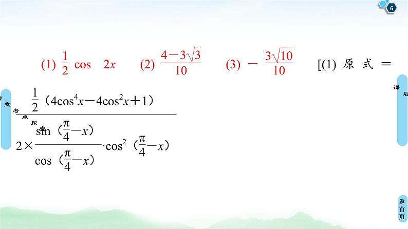 高考数学(理数)一轮复习讲与练4.3.2《简单的三角恒等变换》（3份打包，课件+教案+配套练习，含解析）06
