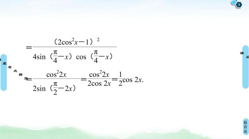 高考数学(理数)一轮复习讲与练4.3.2《简单的三角恒等变换》（3份打包，课件+教案+配套练习，含解析）07