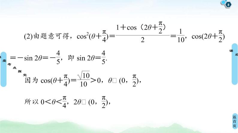 高考数学(理数)一轮复习讲与练4.3.2《简单的三角恒等变换》（3份打包，课件+教案+配套练习，含解析）08