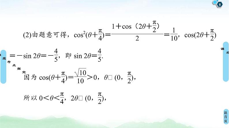 高考数学(理数)一轮复习讲与练4.3.2《简单的三角恒等变换》（3份打包，课件+教案+配套练习，含解析）08