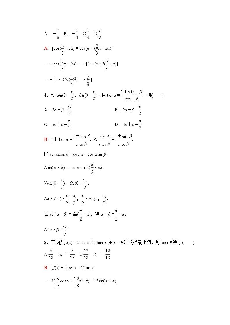 高考数学(理数)一轮复习讲与练4.3.2《简单的三角恒等变换》（3份打包，课件+教案+配套练习，含解析）02