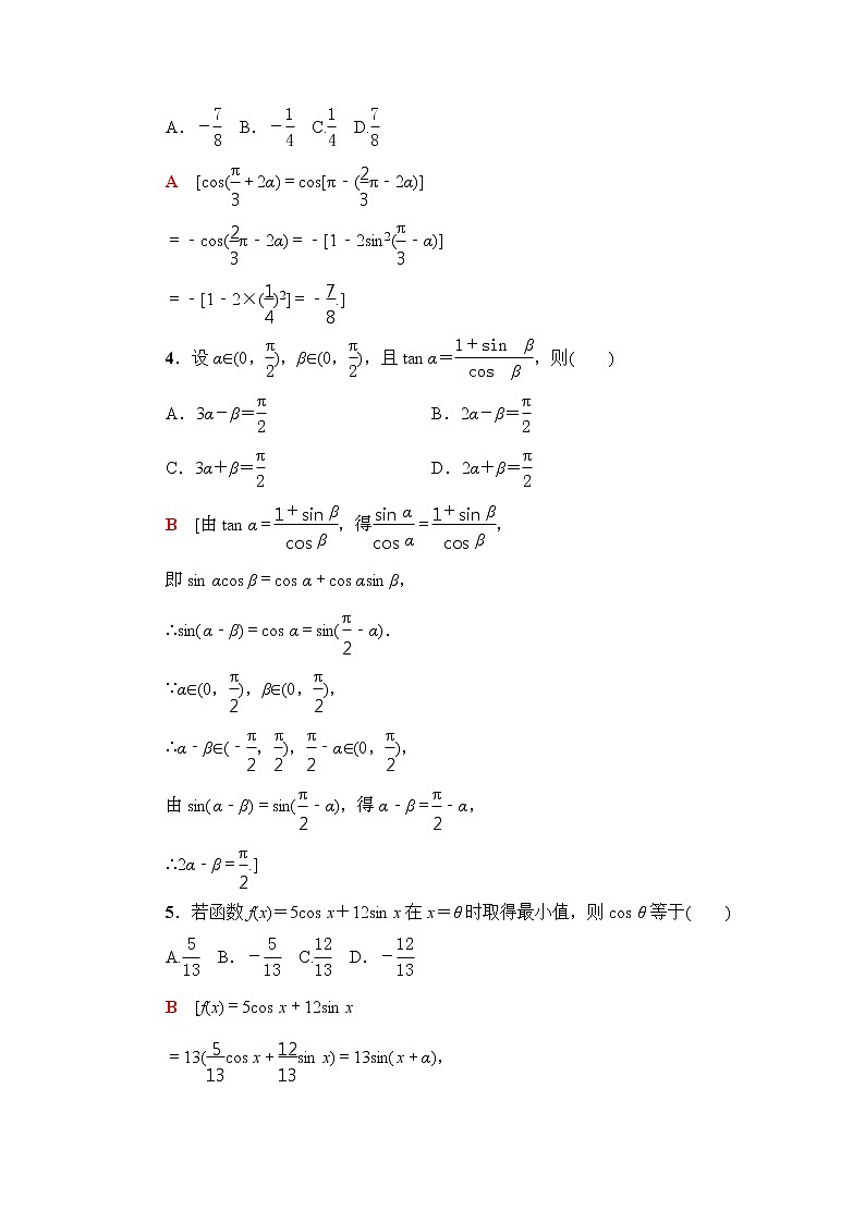 高考数学(理数)一轮复习讲与练4.3.2《简单的三角恒等变换》（3份打包，课件+教案+配套练习，含解析）02