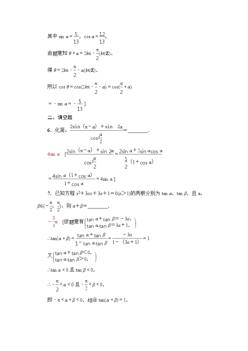 高考数学(理数)一轮复习讲与练4.3.2《简单的三角恒等变换》（3份打包，课件+教案+配套练习，含解析）03