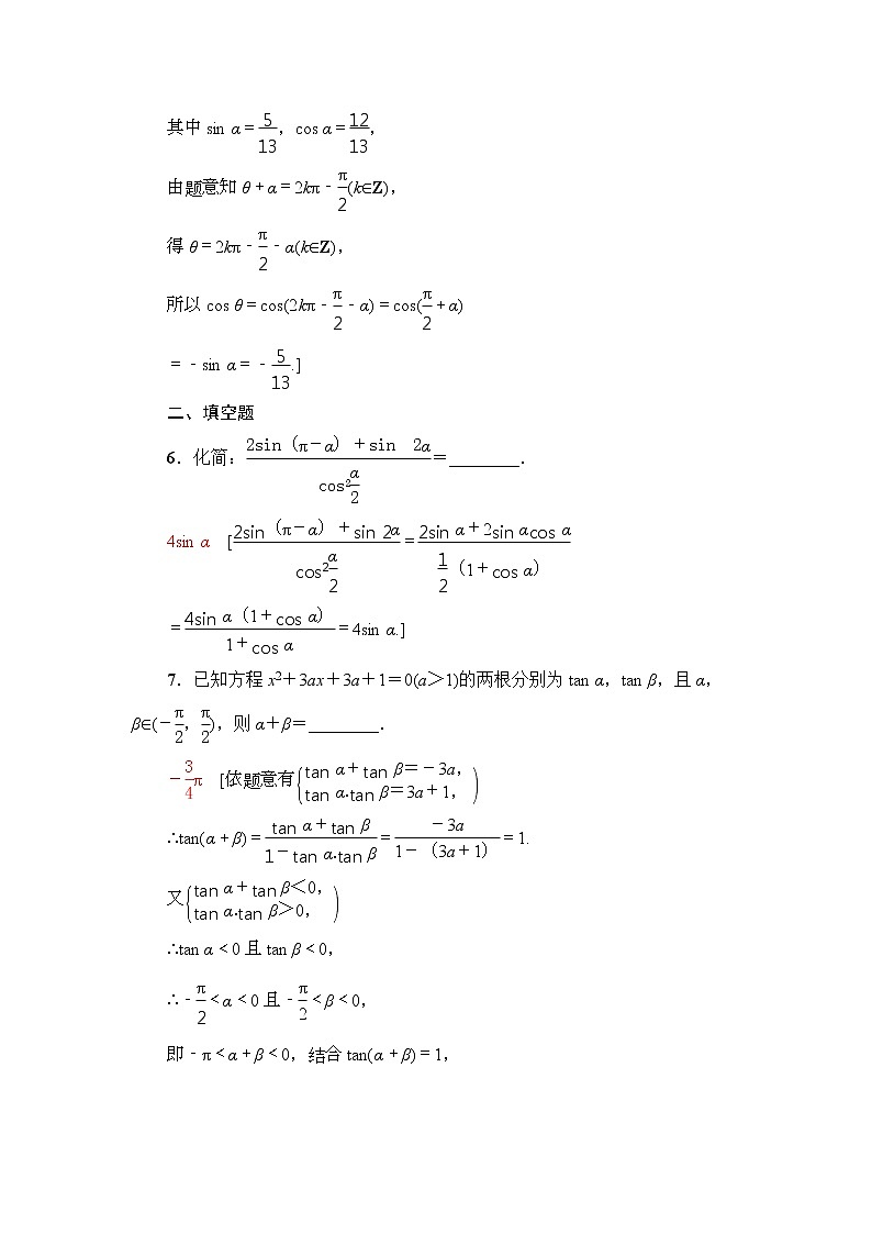 高考数学(理数)一轮复习讲与练4.3.2《简单的三角恒等变换》（3份打包，课件+教案+配套练习，含解析）03