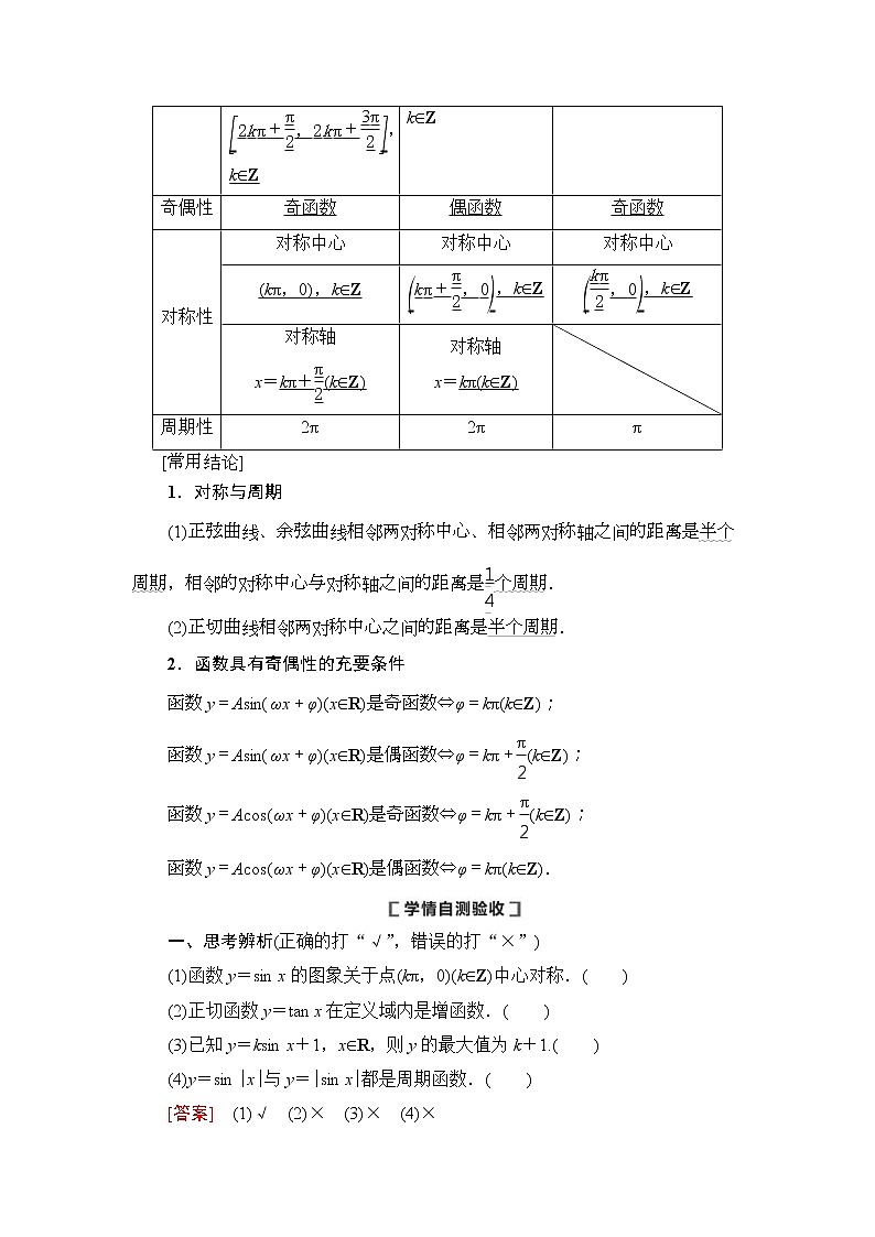 第4节 三角函数的图象与性质 教案 (含解析)第2页