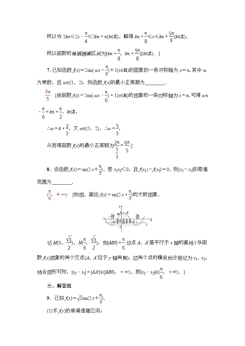 课后限时集训25 三角函数的图象与性质 作业 (含解析)第3页