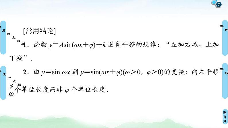 高考数学(理数)一轮复习讲与练4.5《函数y＝Asin(ωx＋φ)的图象及简单应用》（3份打包，课件+教案+配套练习，含解析）07