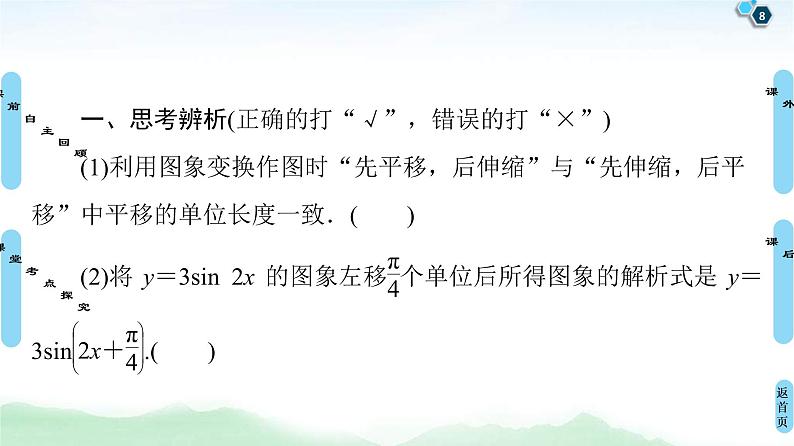 高考数学(理数)一轮复习讲与练4.5《函数y＝Asin(ωx＋φ)的图象及简单应用》（3份打包，课件+教案+配套练习，含解析）08