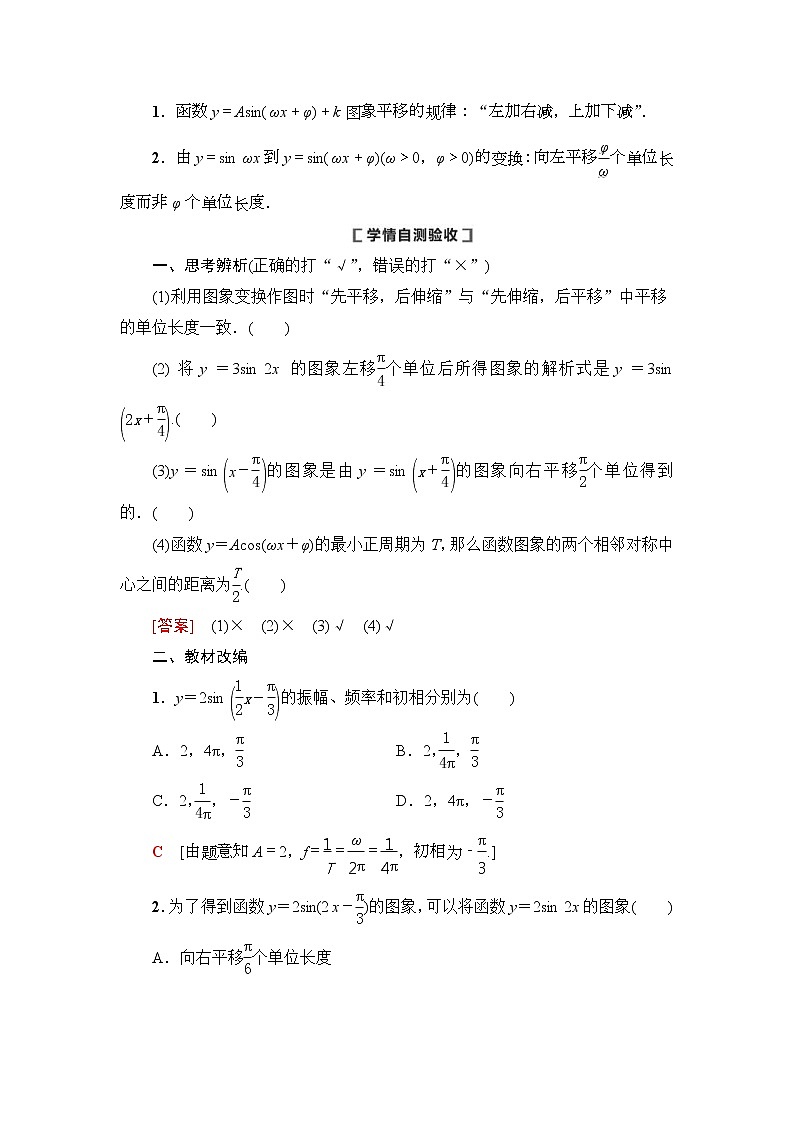 高考数学(理数)一轮复习讲与练4.5《函数y＝Asin(ωx＋φ)的图象及简单应用》（3份打包，课件+教案+配套练习，含解析）02