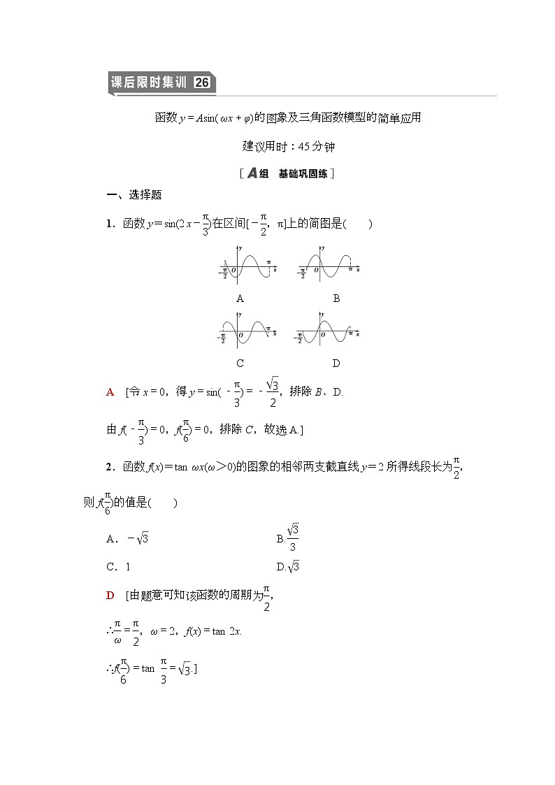 高考数学(理数)一轮复习讲与练4.5《函数y＝Asin(ωx＋φ)的图象及简单应用》（3份打包，课件+教案+配套练习，含解析）01