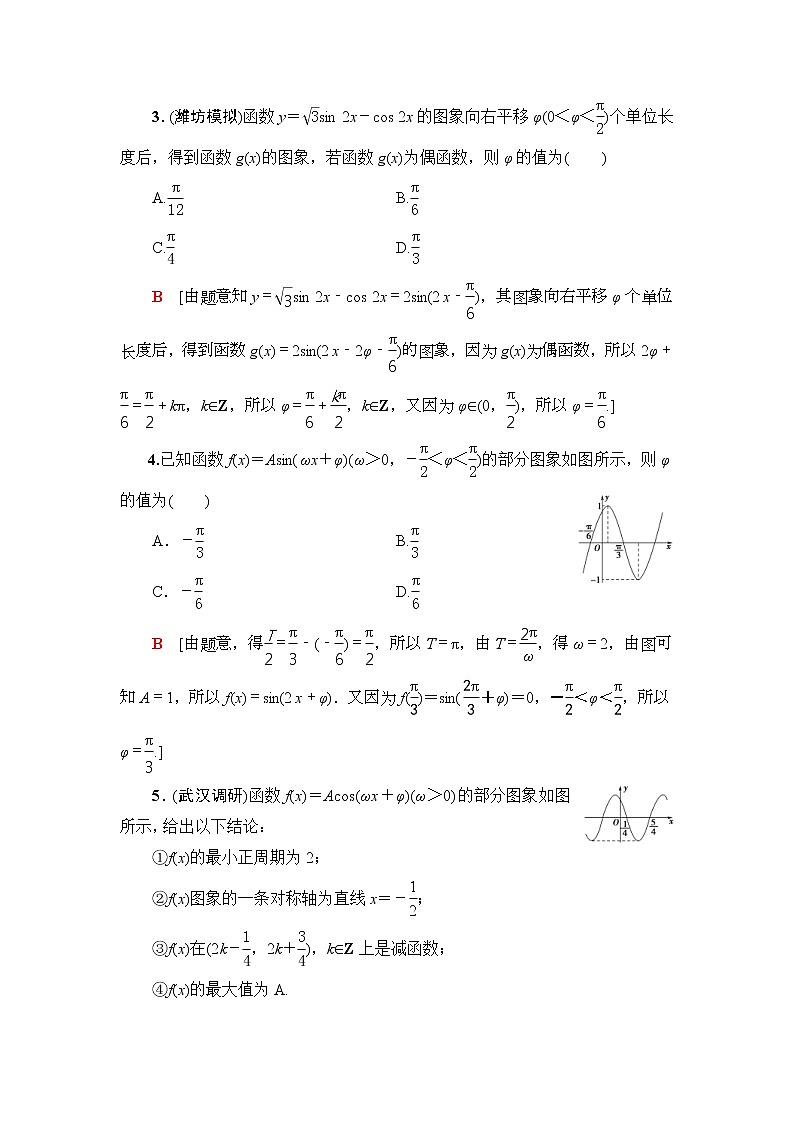 高考数学(理数)一轮复习讲与练4.5《函数y＝Asin(ωx＋φ)的图象及简单应用》（3份打包，课件+教案+配套练习，含解析）02