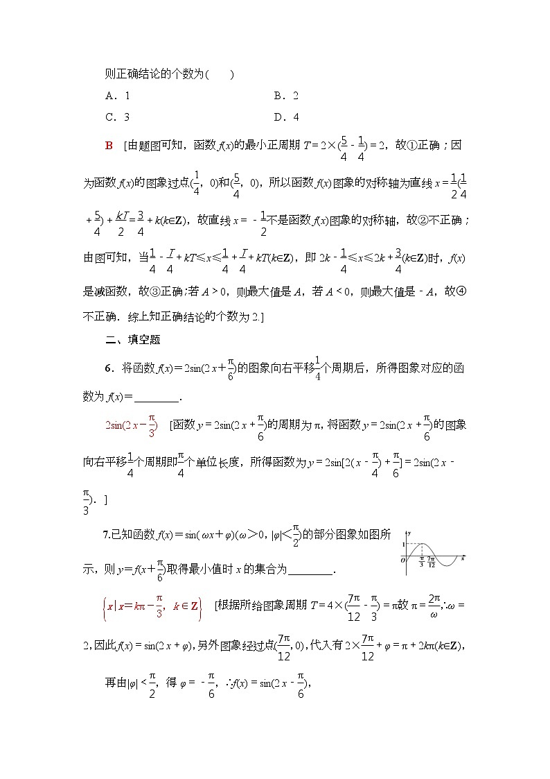 高考数学(理数)一轮复习讲与练4.5《函数y＝Asin(ωx＋φ)的图象及简单应用》（3份打包，课件+教案+配套练习，含解析）03