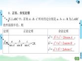 高考数学(理数)一轮复习讲与练4.6《正弦定理、余弦定理》（3份打包，课件+教案+配套练习，含解析）