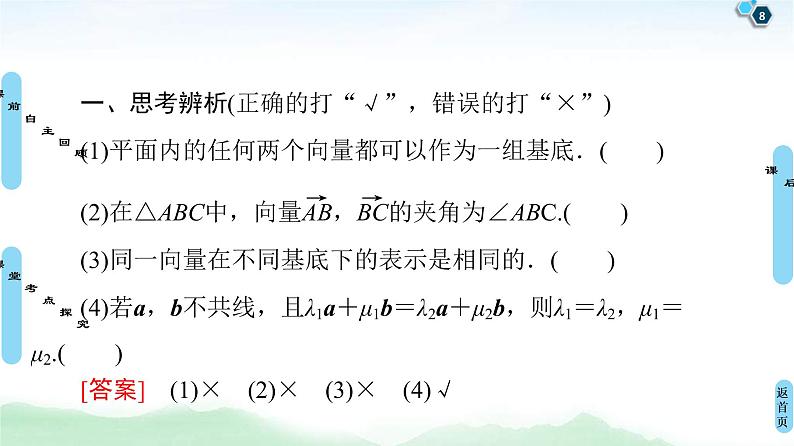 第2节 平面向量的基本定理及坐标表示 课件 (含解析)第8页