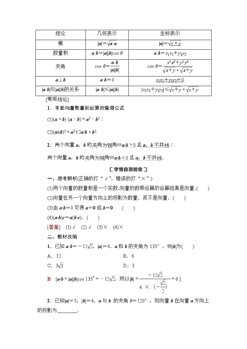 第3节 平面向量的数量积与平面向量应用举例 教案 (含解析)第2页