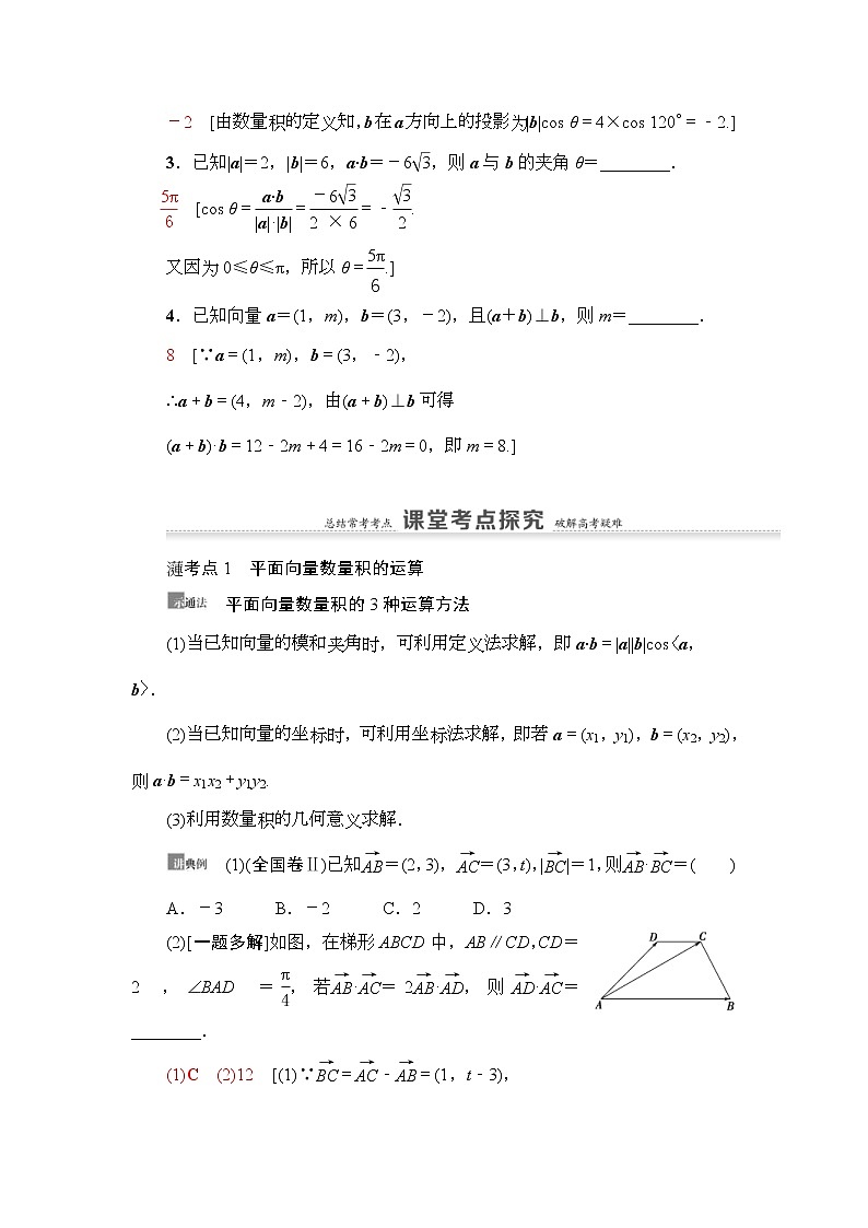 第3节 平面向量的数量积与平面向量应用举例 教案 (含解析)第3页