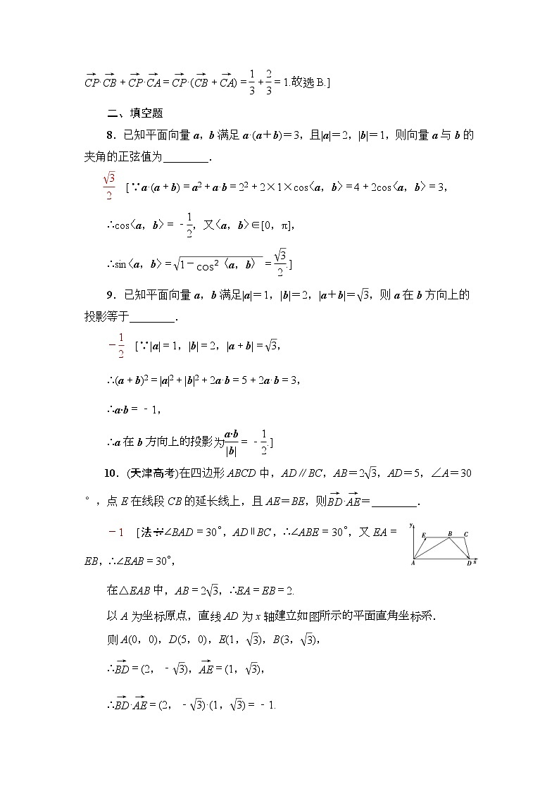 课后限时集训31 平面向量的数量积与平面向量应用举例 作业 (含解析)第3页