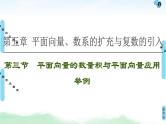 高考数学(理数)一轮复习讲与练5.3《平面向量的数量积与平面向量应用举例》（3份打包，课件+教案+配套练习，含解析）