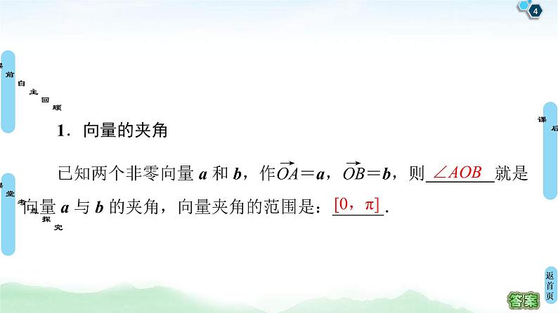 第3节 平面向量的数量积与平面向量应用举例 课件 (含解析)第4页