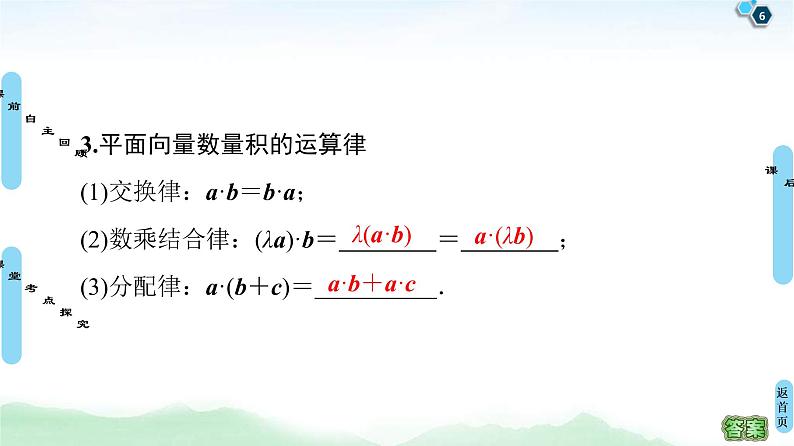 第3节 平面向量的数量积与平面向量应用举例 课件 (含解析)第6页