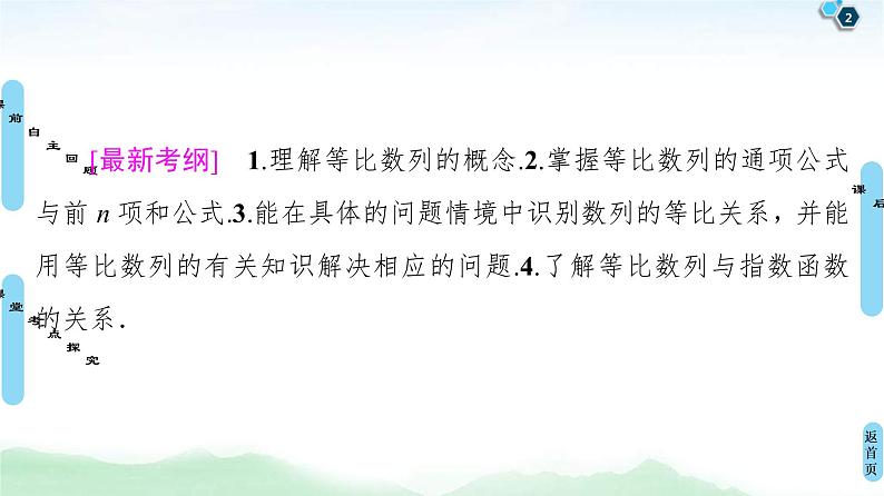 第3节 等比数列及其前n项和 课件 (含解析)第2页