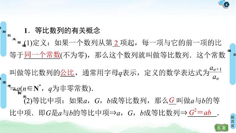 第3节 等比数列及其前n项和 课件 (含解析)第4页