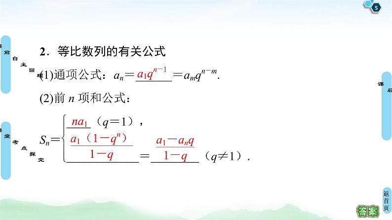 第3节 等比数列及其前n项和 课件 (含解析)第5页