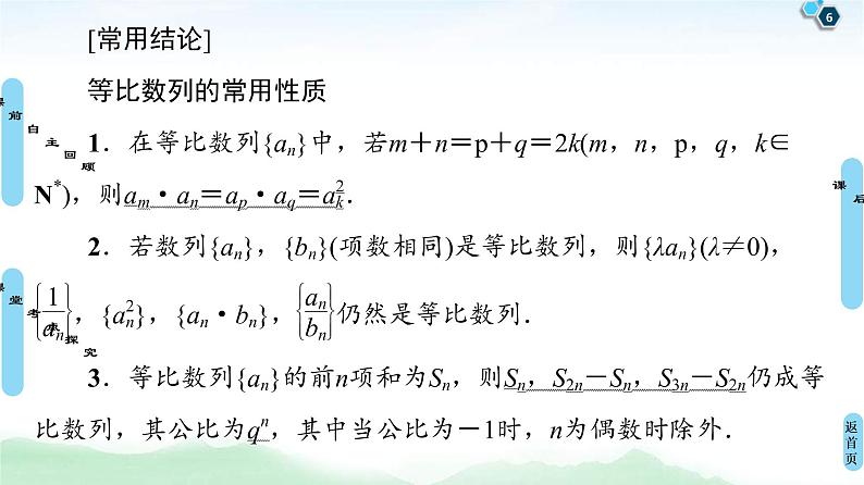 第3节 等比数列及其前n项和 课件 (含解析)第6页