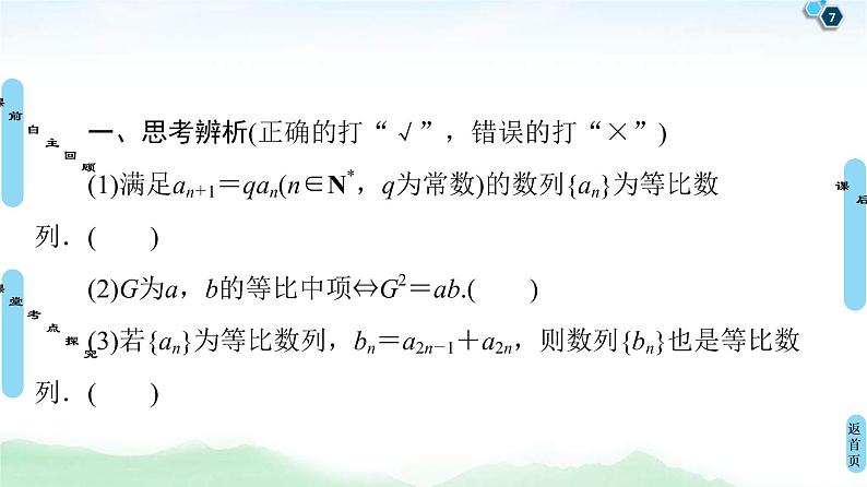 第3节 等比数列及其前n项和 课件 (含解析)第7页