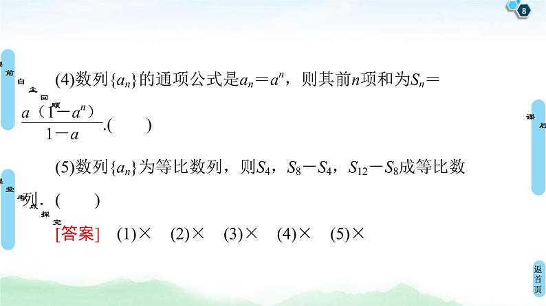 第3节 等比数列及其前n项和 课件 (含解析)第8页