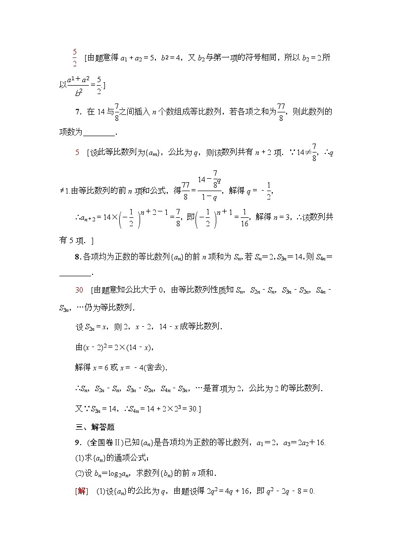 课后限时集训35 等比数列及其前n项和 作业 (含解析)第3页