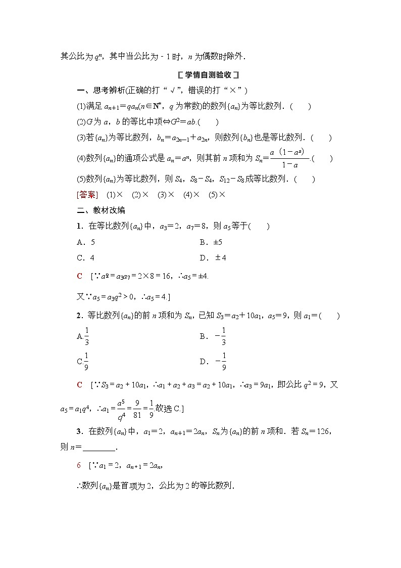 第3节 等比数列及其前n项和 教案 (含解析)第2页