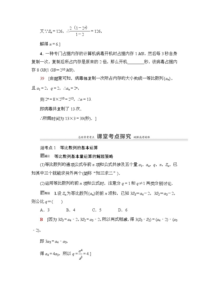 第3节 等比数列及其前n项和 教案 (含解析)第3页
