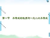 高考数学(理数)一轮复习讲与练7.1《不等式的性质与一元二次不等式》（3份打包，课件+教案+配套练习，含解析）