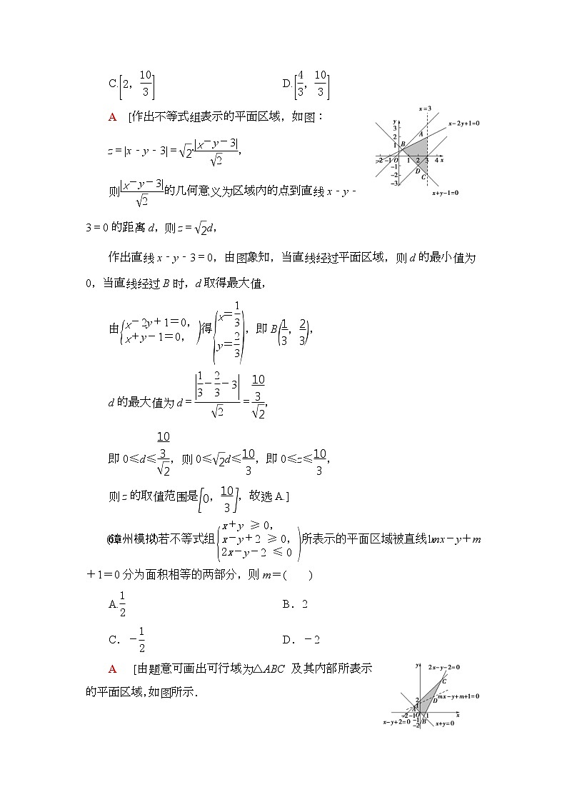 高考数学(理数)一轮复习讲与练7.2《二元一次不等式(组)与简单的线性规划问题》（3份打包，课件+教案+配套练习，含解析）03