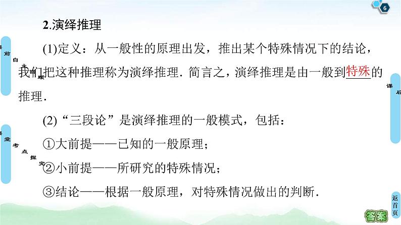 第4节 合情推理与演绎推理 课件 (含解析)第6页