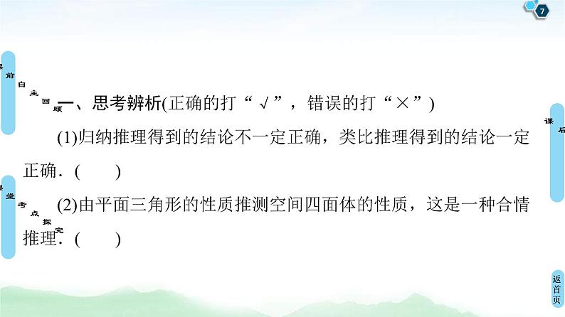 第4节 合情推理与演绎推理 课件 (含解析)第7页