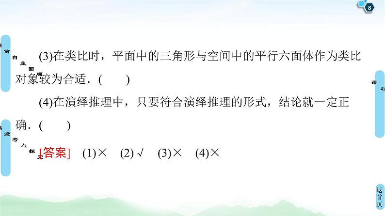 第4节 合情推理与演绎推理 课件 (含解析)第8页
