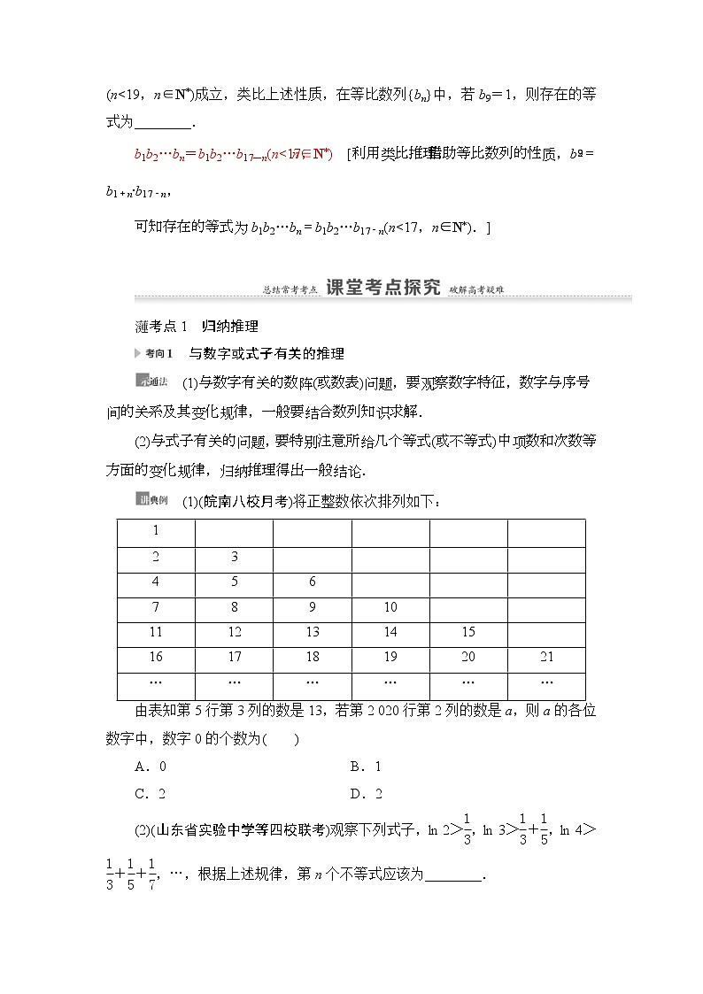 第4节 合情推理与演绎推理 教案 (含解析)第3页
