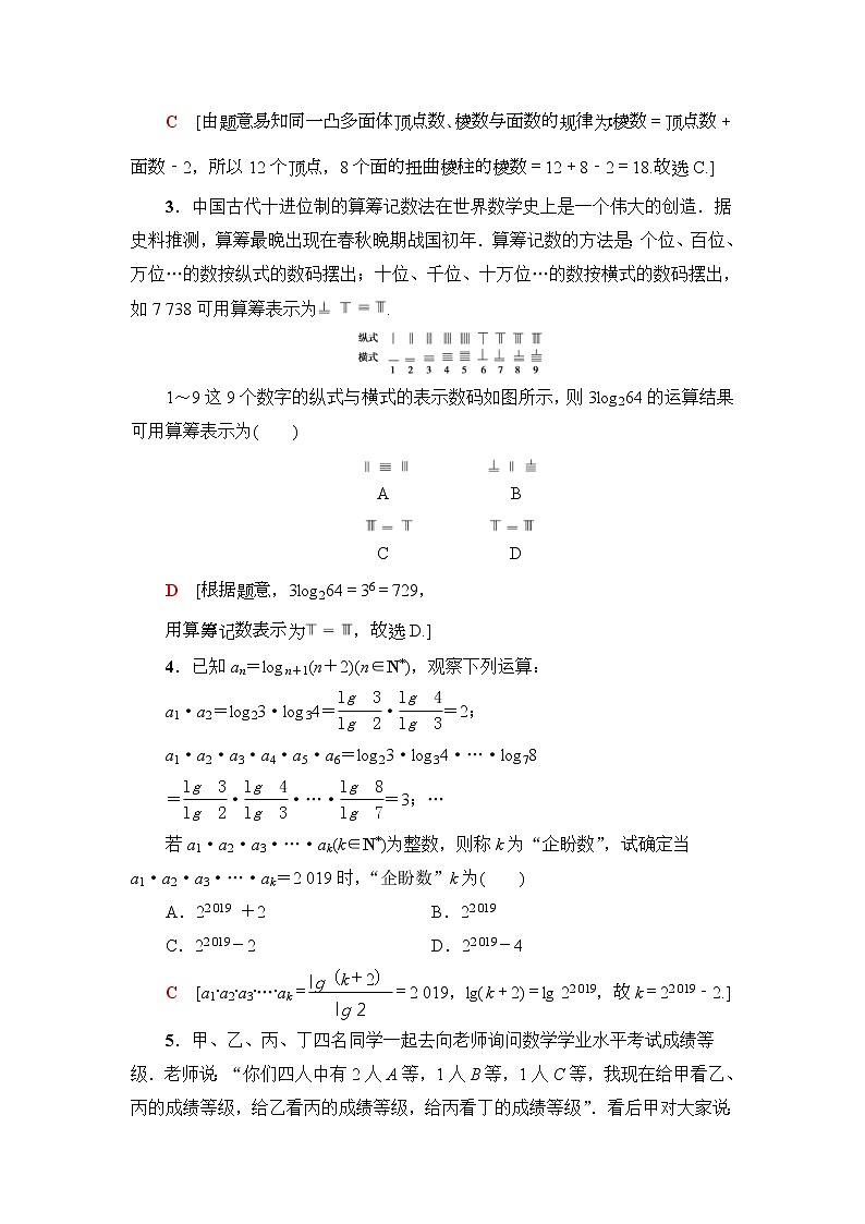 课后限时集训40 合情推理与演绎推理 作业 (含解析)第2页
