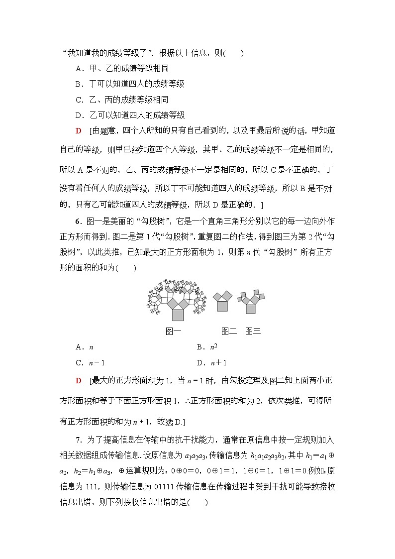 课后限时集训40 合情推理与演绎推理 作业 (含解析)第3页