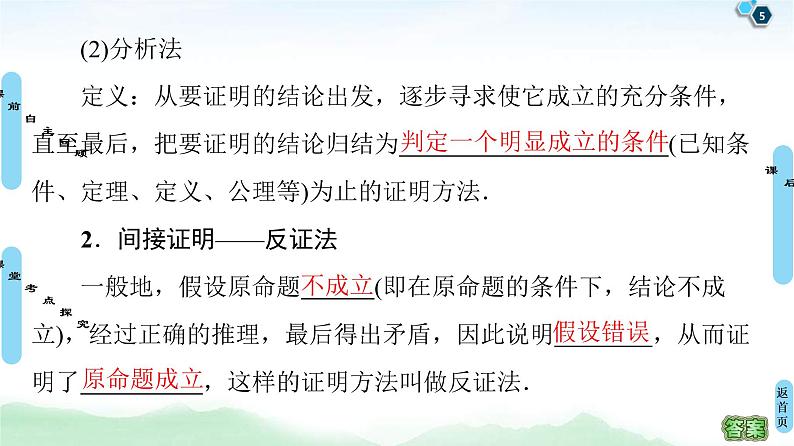 第5节 直接证明与间接证明、数学归纳法 课件 (含解析)第5页