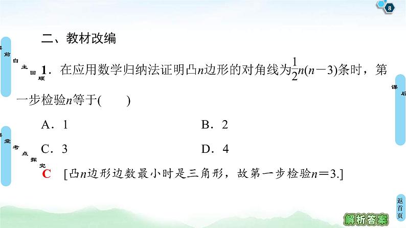 第5节 直接证明与间接证明、数学归纳法 课件 (含解析)第8页