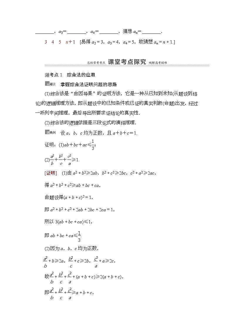 第5节 直接证明与间接证明、数学归纳法 教案 (含解析)第3页