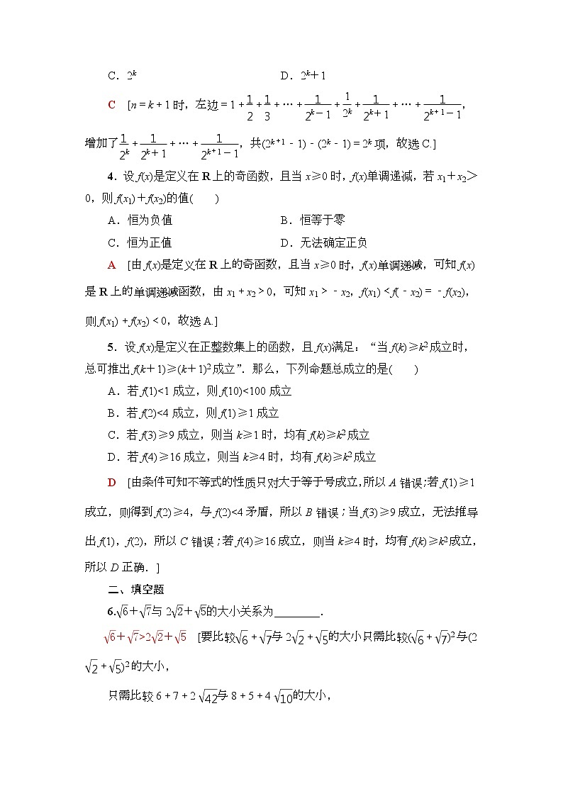 课后限时集训41 直接证明与间接证明、数学归纳法 作业 (含解析)第2页