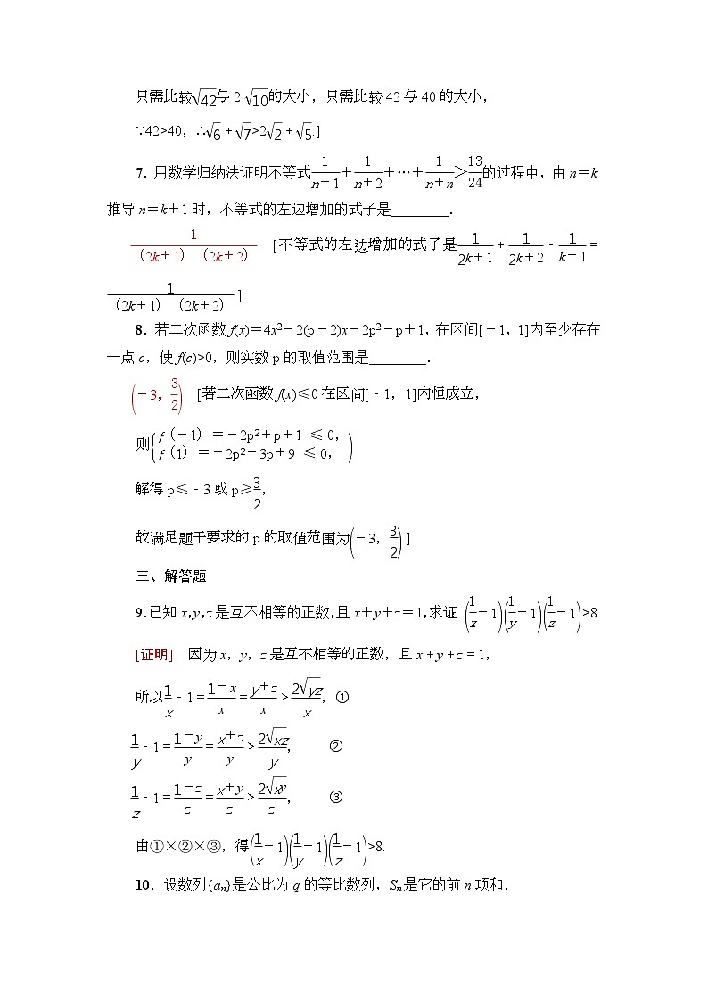 课后限时集训41 直接证明与间接证明、数学归纳法 作业 (含解析)第3页