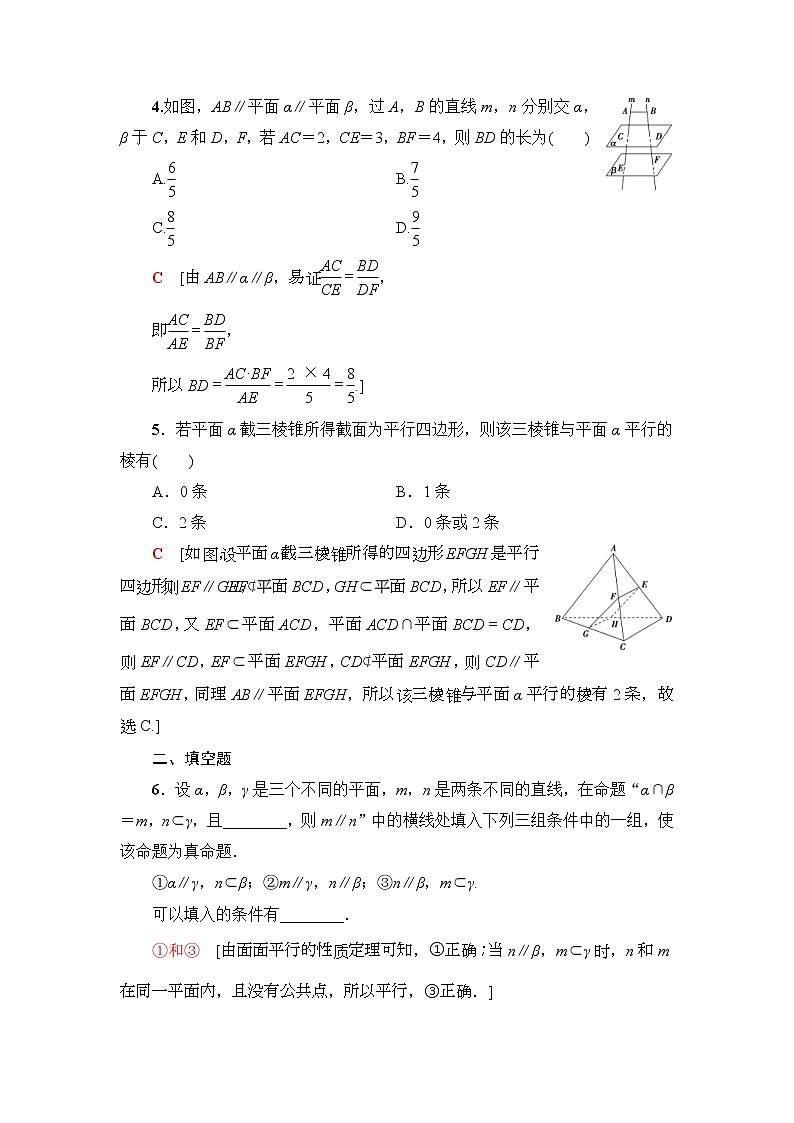 课后限时集训44 直线、平面平行的判定及其性质 作业 (含解析)第2页