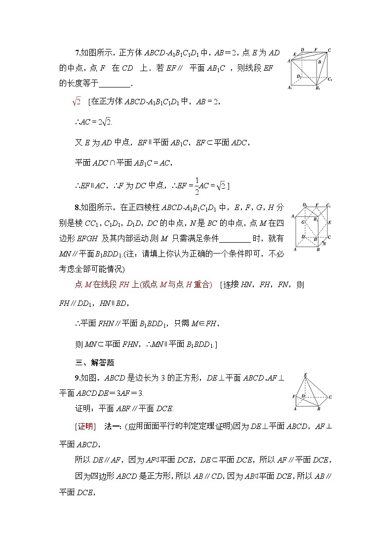 课后限时集训44 直线、平面平行的判定及其性质 作业 (含解析)第3页