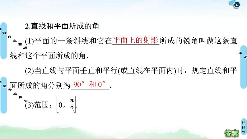 高考数学(理数)一轮复习讲与练8.4《直线、平面垂直的判定与性质》（3份打包，课件+教案+配套练习，含解析）06